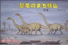 Japanese booklet cover, sauropods
